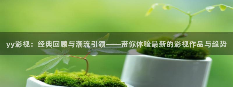 国产精品嫩草影院免费看